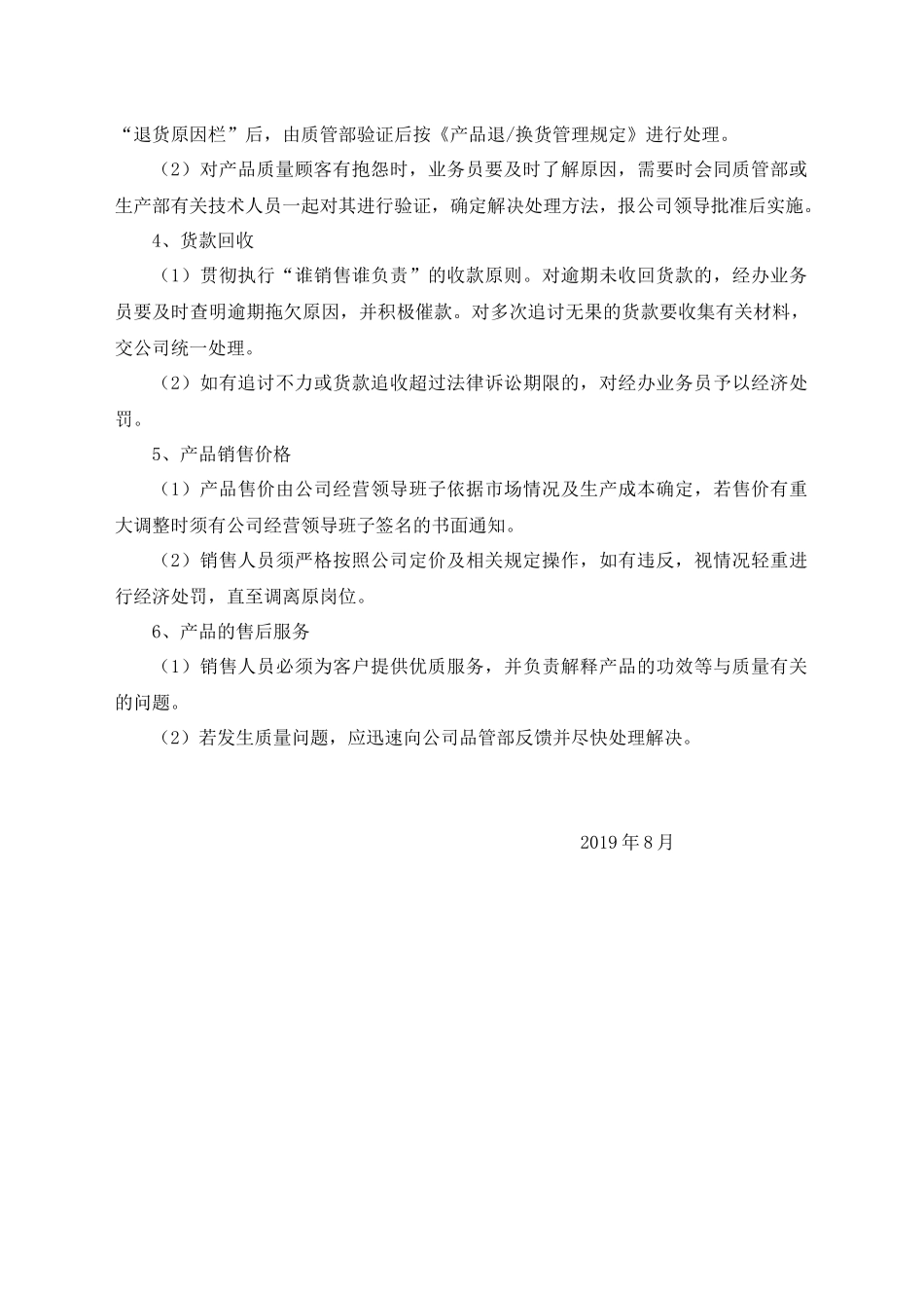 00-【精选】17 -产品销售管理制度.docx_第3页