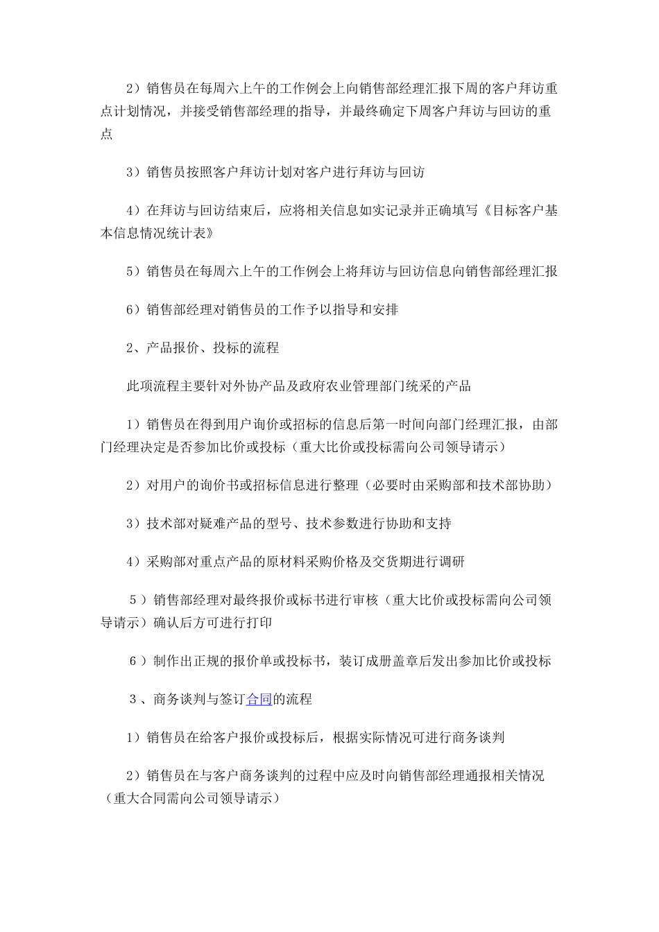 00-【精选】31 -销售部工作流程与管理制度.docx_第2页