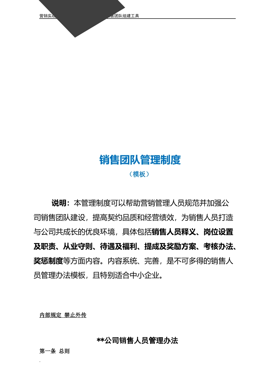 00-【精选】38 -销售团队管理制度（含绩效考核管理）.docx_第3页