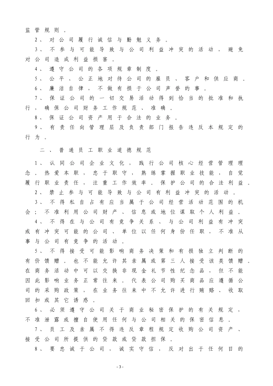 00-【精选】25 -酒水类销售公司管理制度规范.docx_第3页