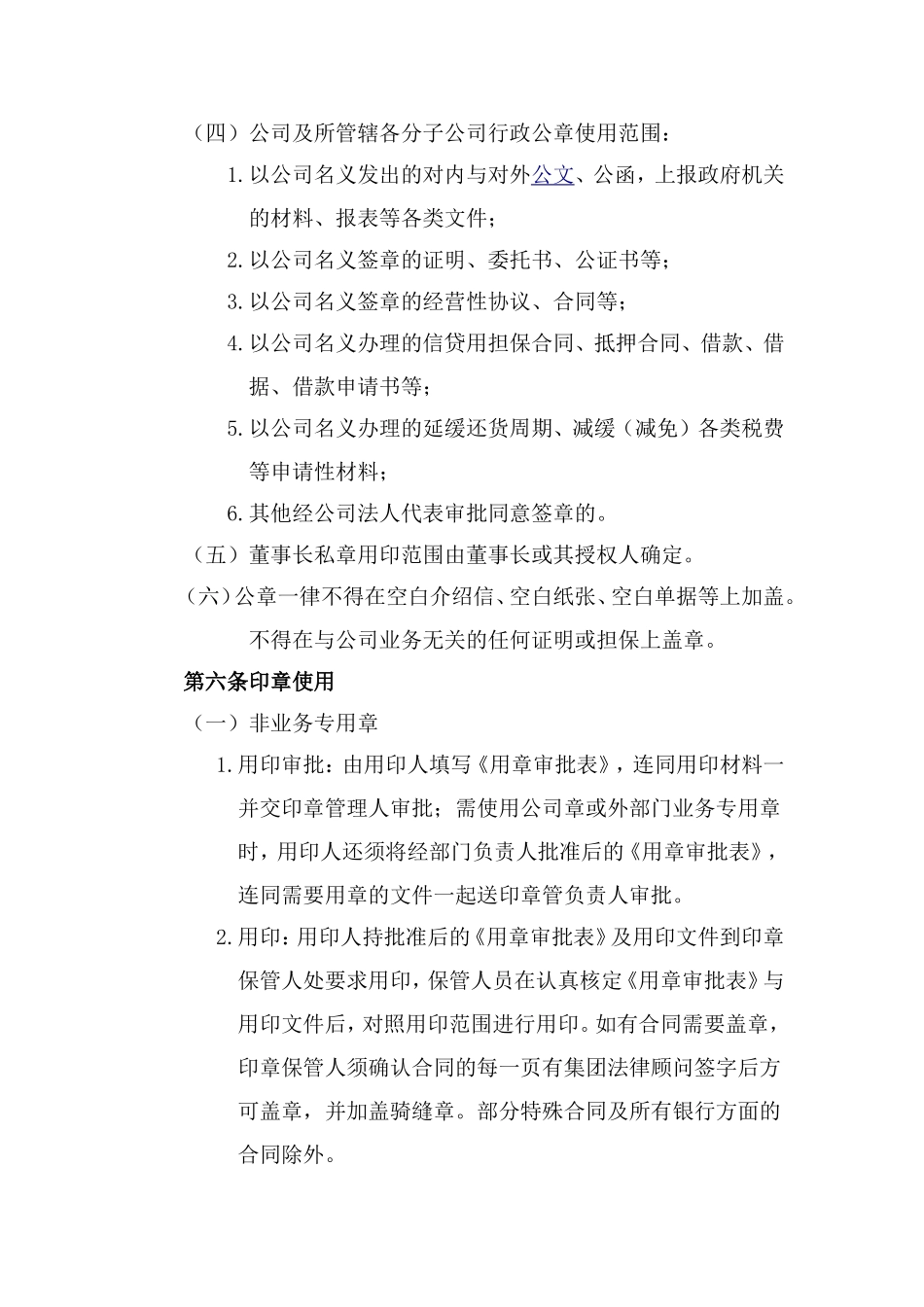 01-【管理制度】-07-印章管理制度.doc_第3页