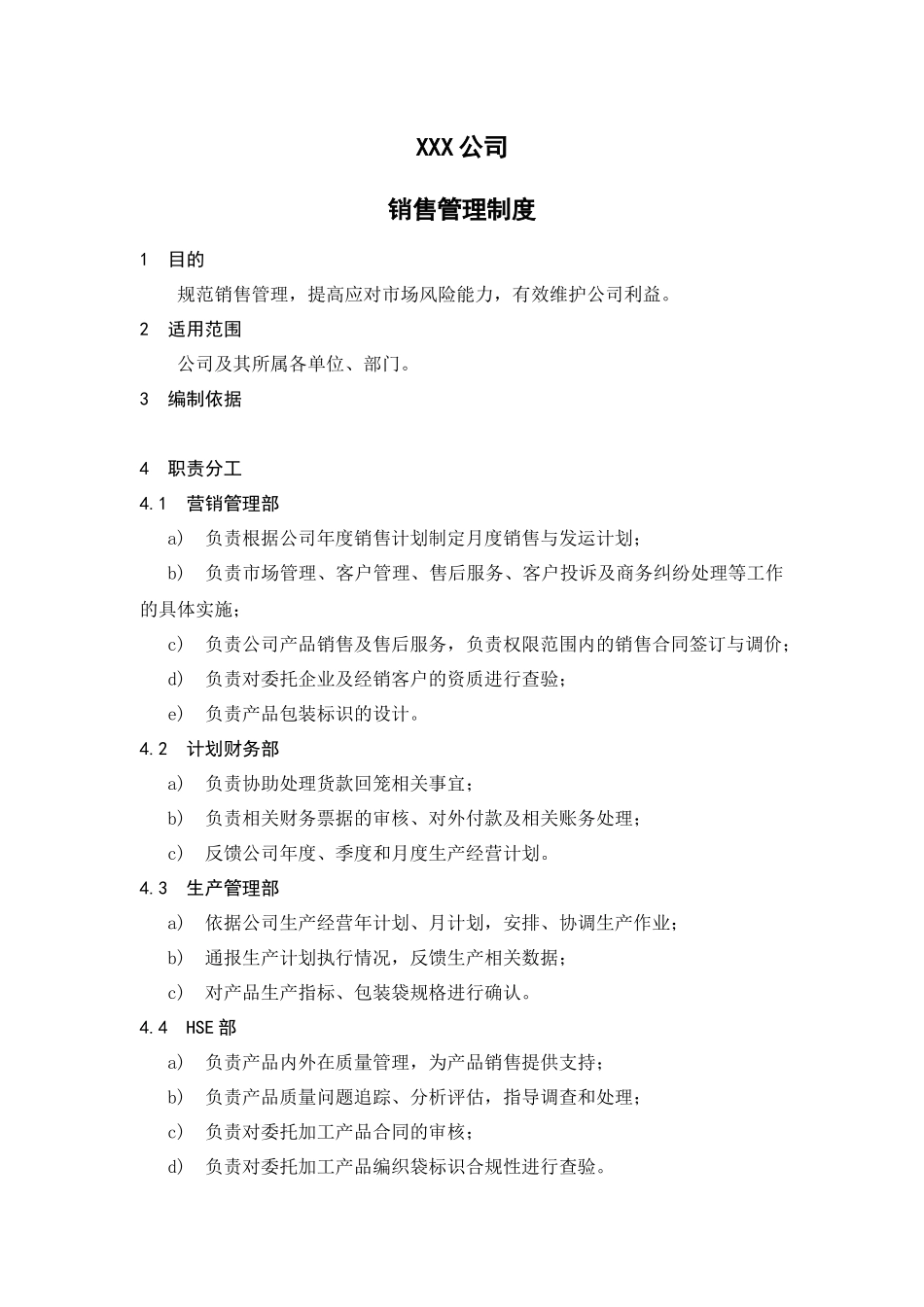 00-【精选】1-销售管理制度.docx_第1页