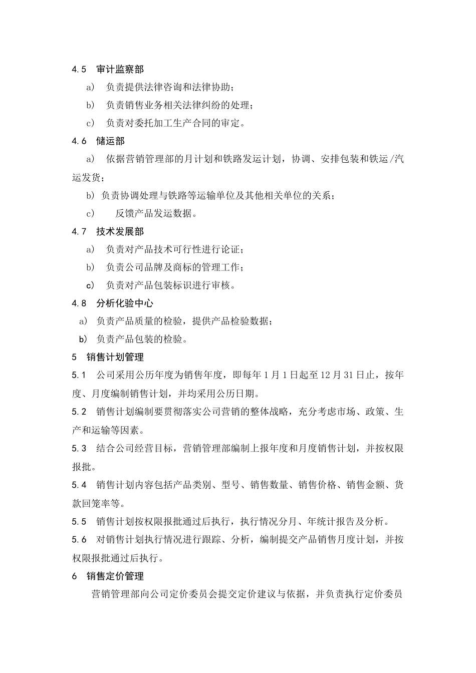 00-【精选】1-销售管理制度.docx_第2页