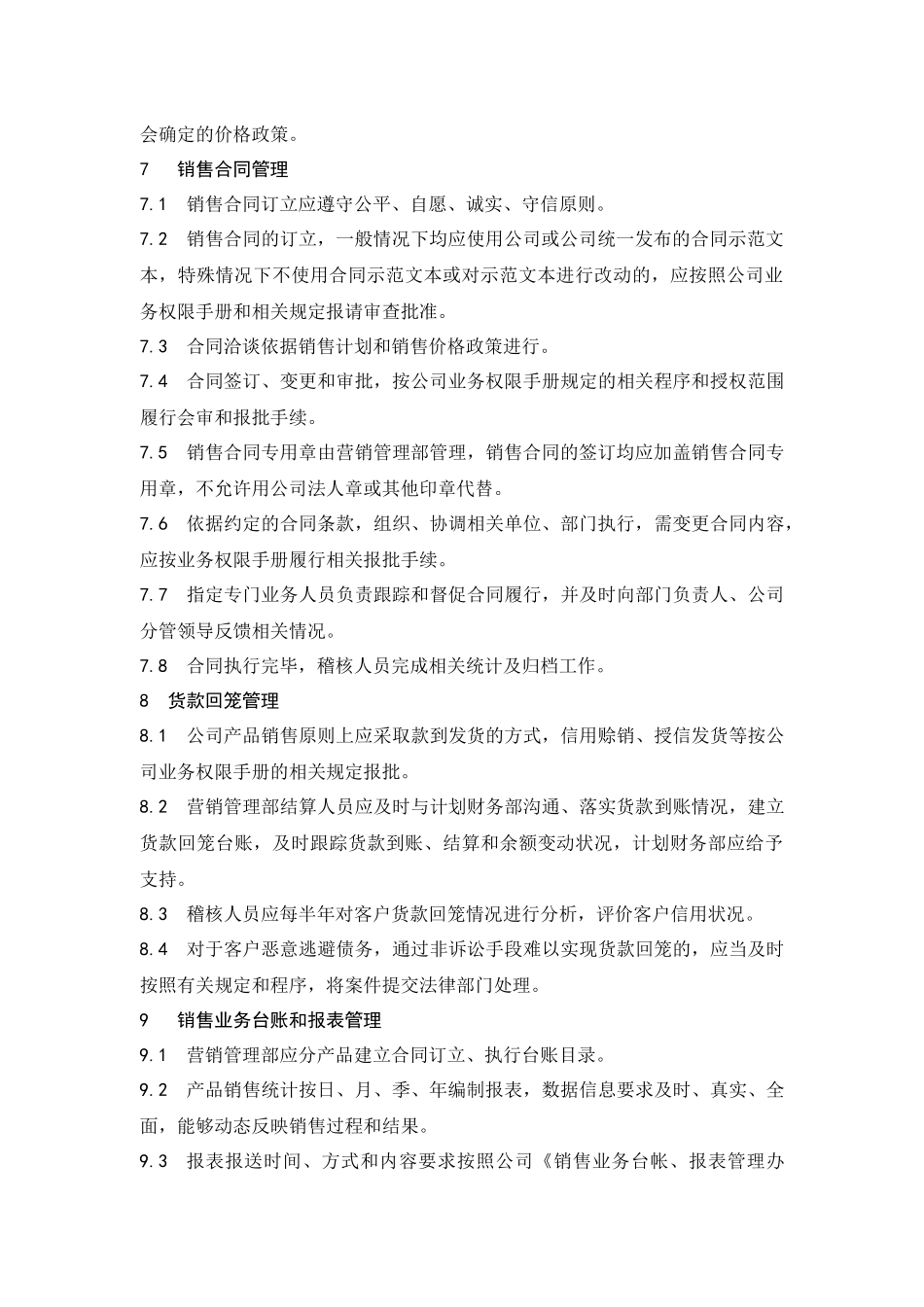00-【精选】1-销售管理制度.docx_第3页