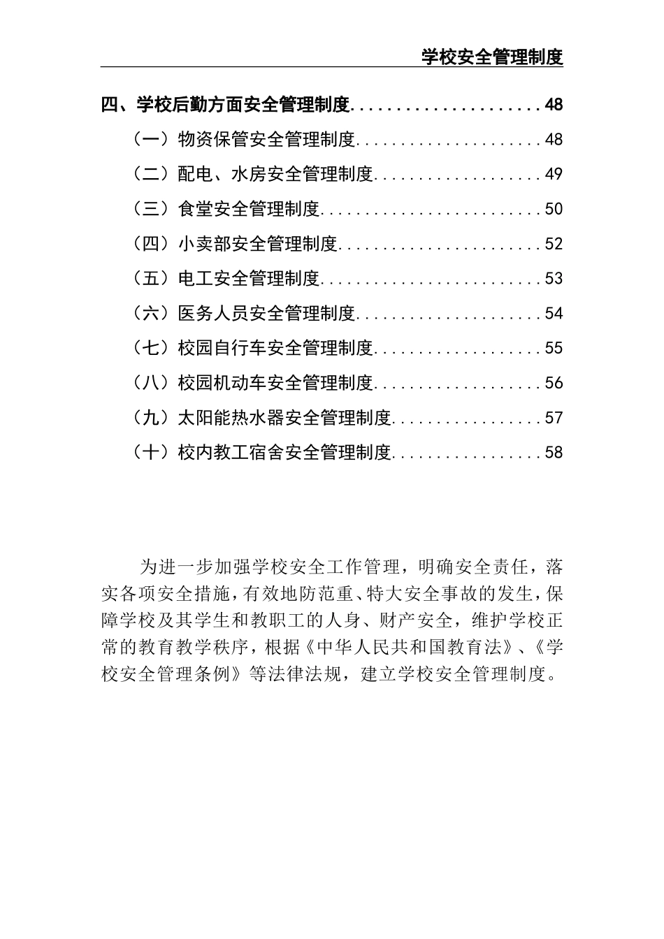 00-学校安全管理制度-学校安全制度.doc_第3页