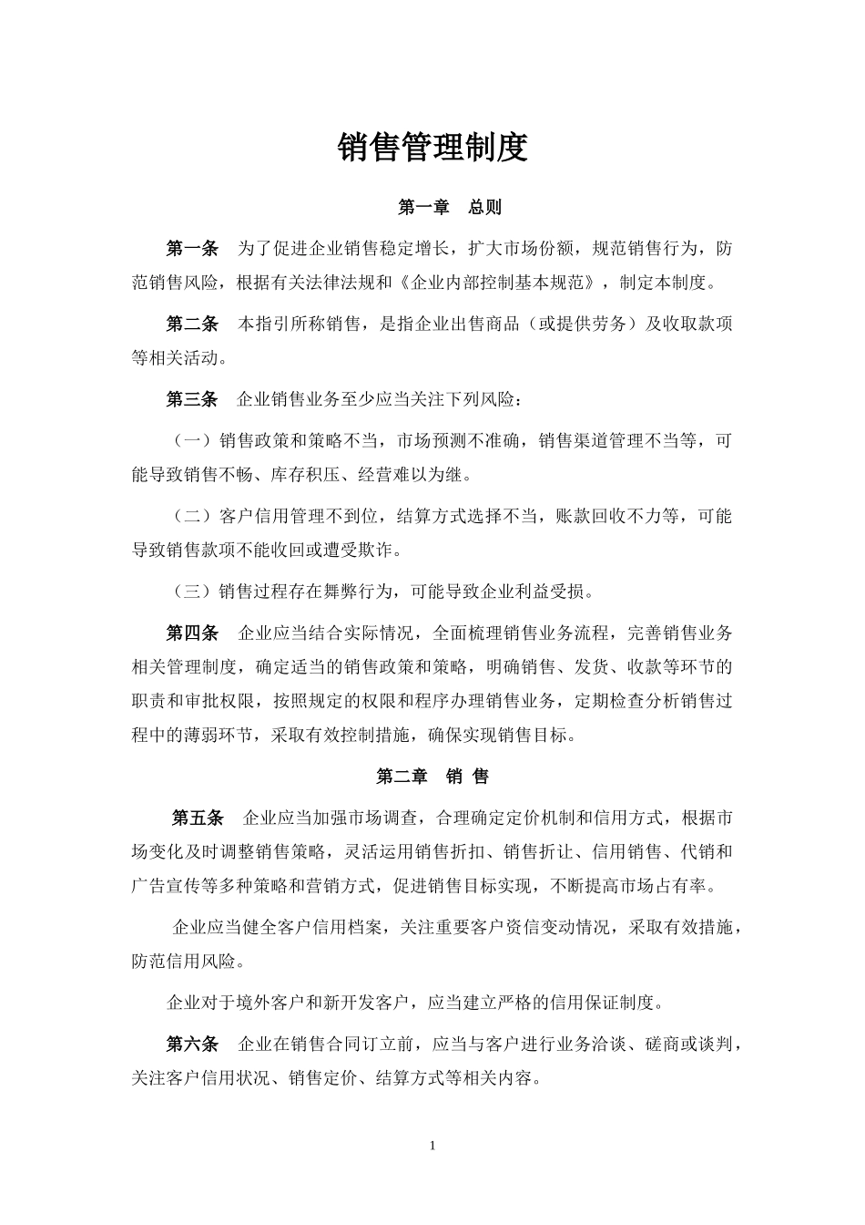 00-【精选】2-销售管理制度.docx_第1页