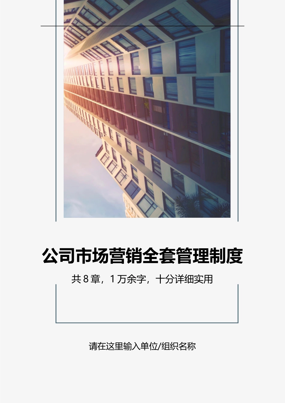 00-【精选】3-销售管理制度.docx_第1页