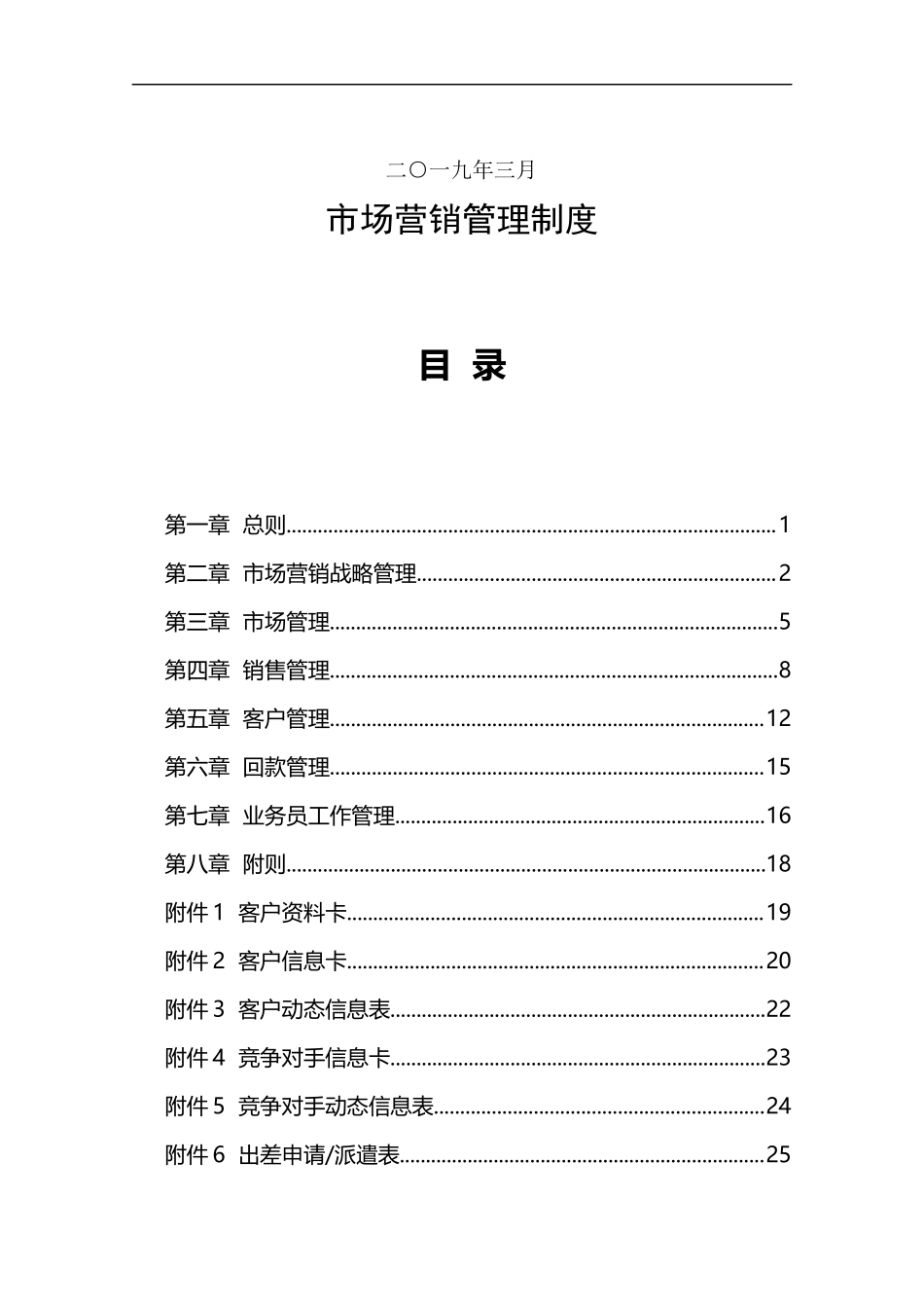 00-【精选】3-销售管理制度.docx_第2页