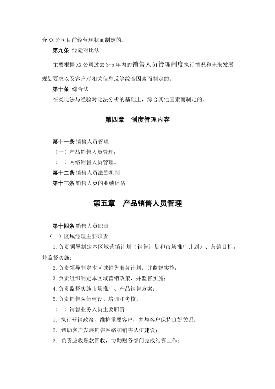 00-【精选】26 -酒业销售人员管理制度.docx_第2页