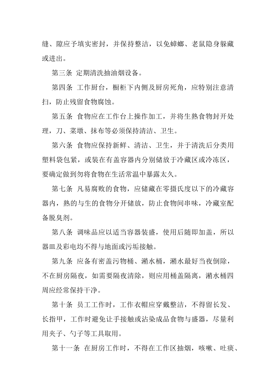 【食堂管理】餐饮业厨房管理制度.docx_第2页