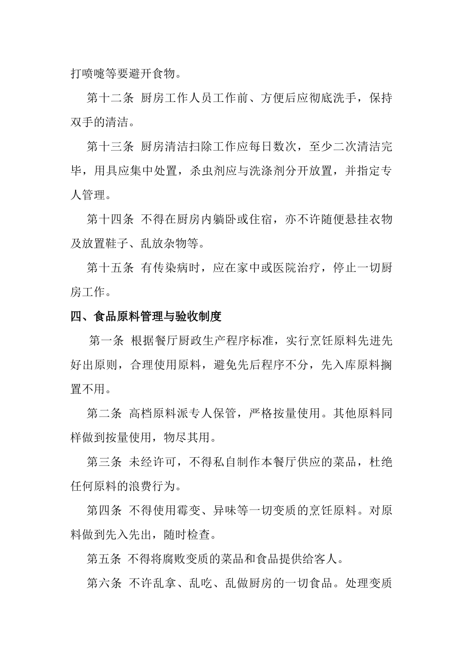 【食堂管理】餐饮业厨房管理制度.docx_第3页