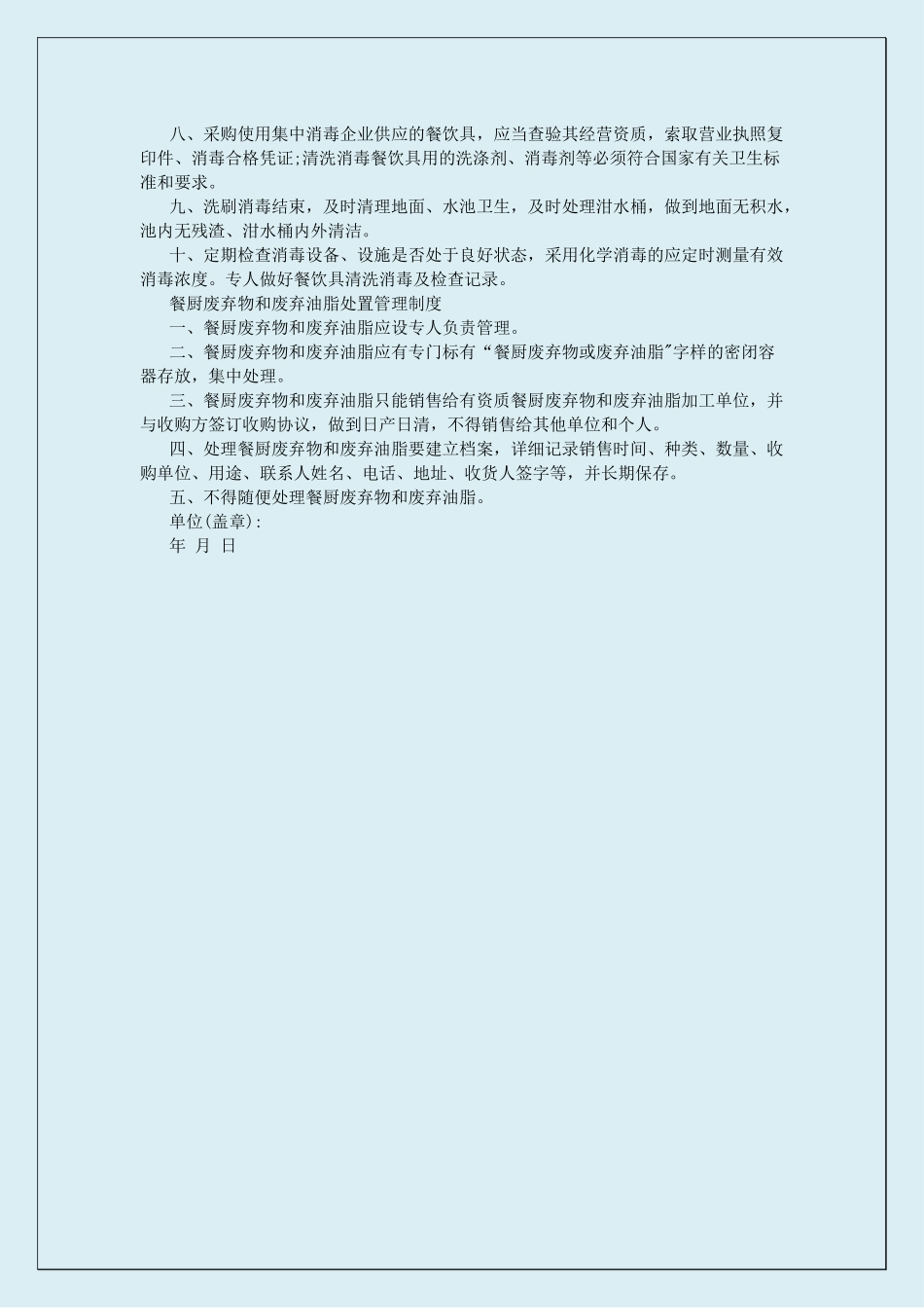 18 -餐饮安全管理制度.docx_第3页