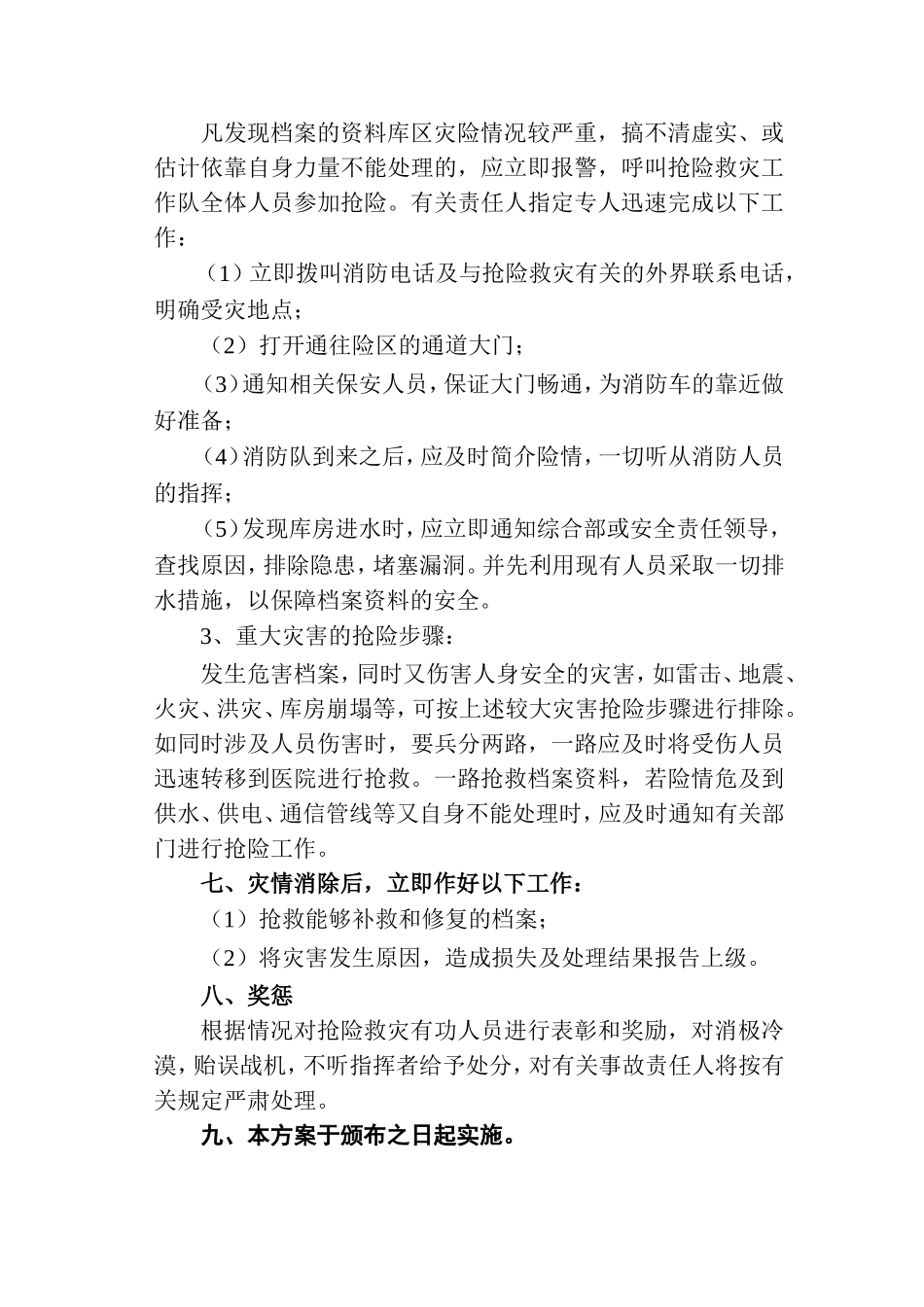 01-【管理制度】-11-档案灾害应急处理预案.doc_第3页