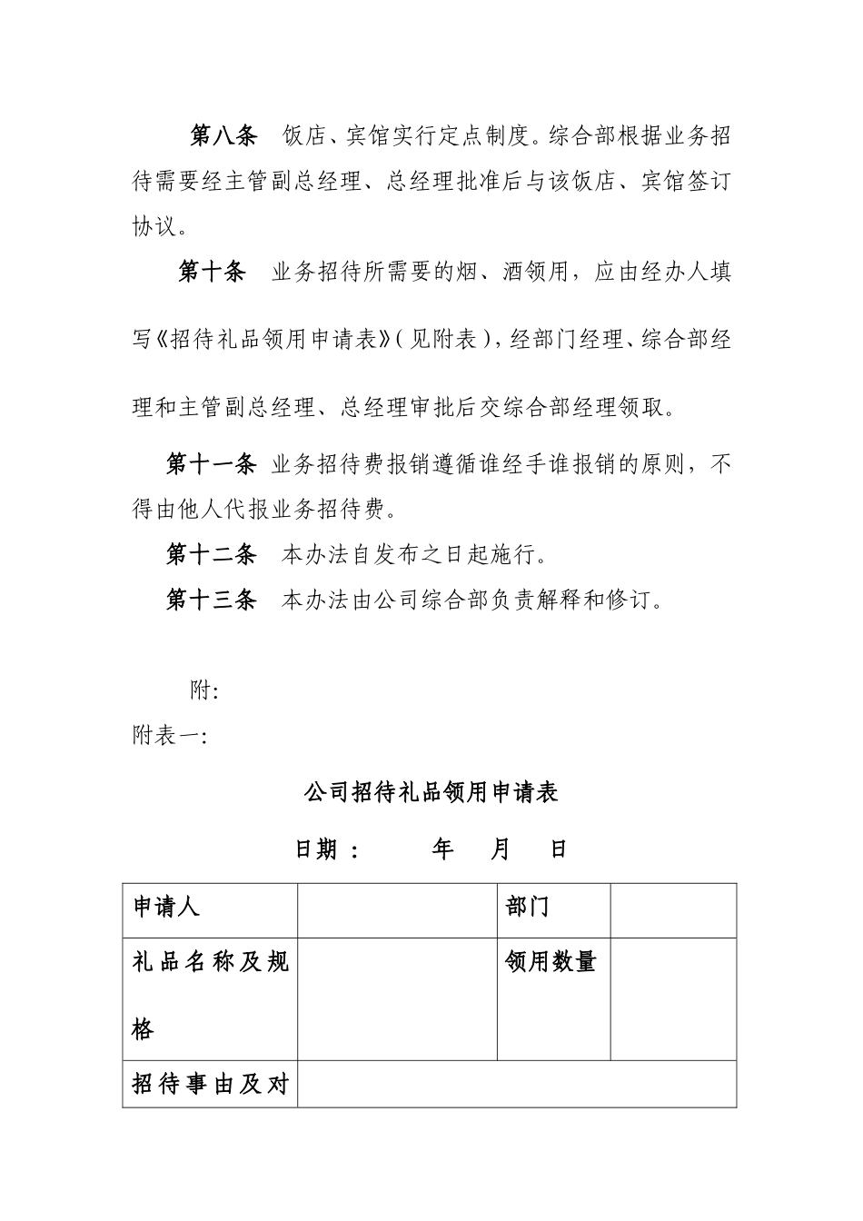 00-【管理制度】-11-公司业务招待费管理规定.doc_第3页