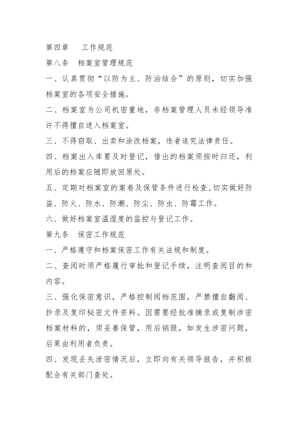 01-【管理制度】-06-档案管理制度.docx_第3页