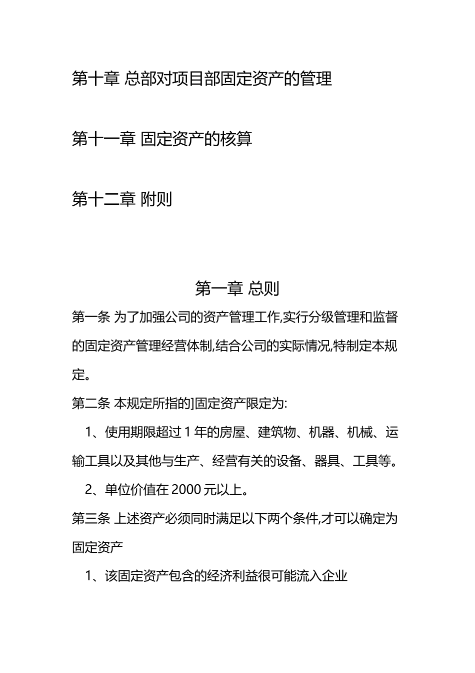 00-【管理制度】-02-固定资产管理制度.docx_第3页