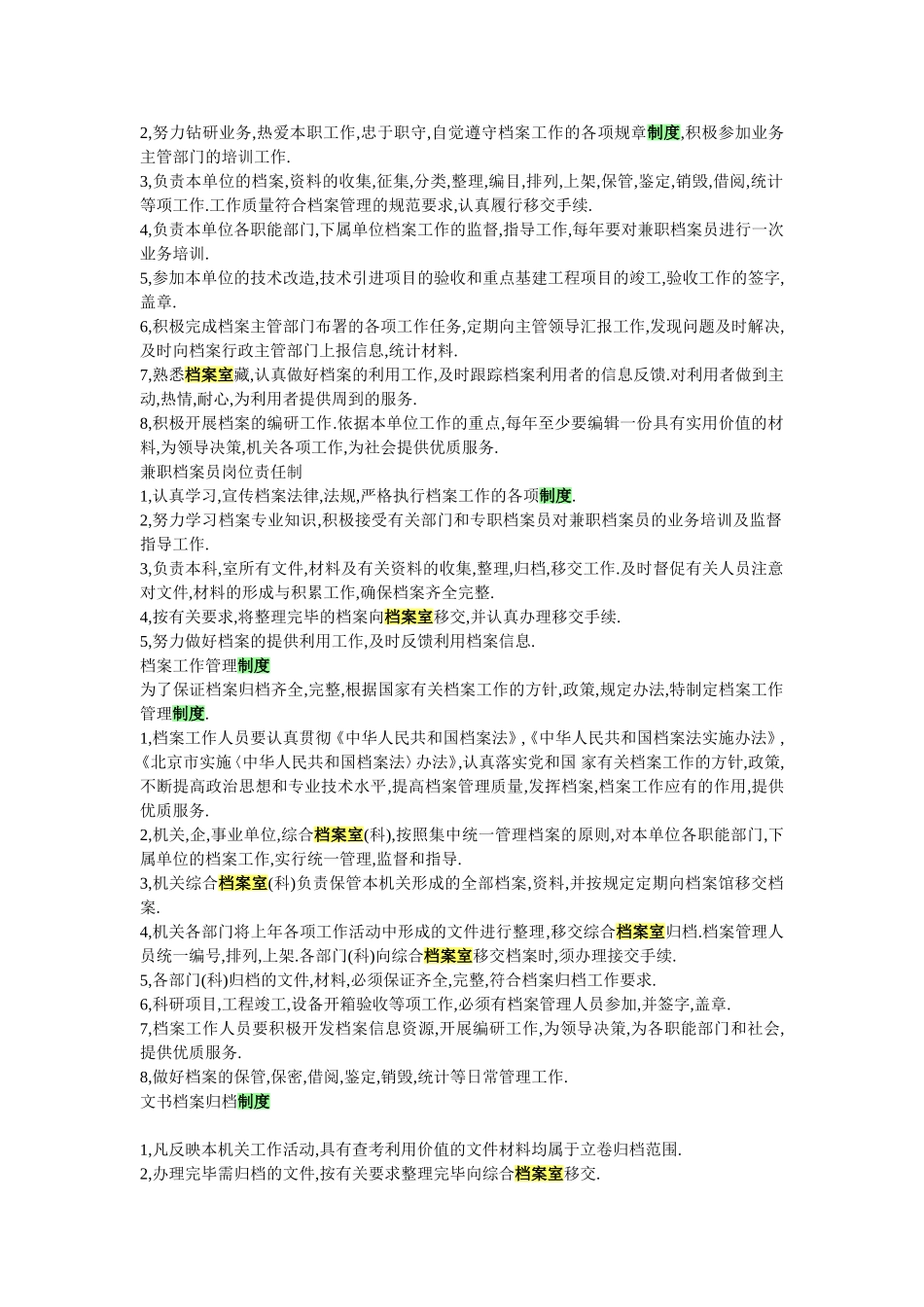 01-【管理制度】-13-档案管理工作各项制度.doc_第2页