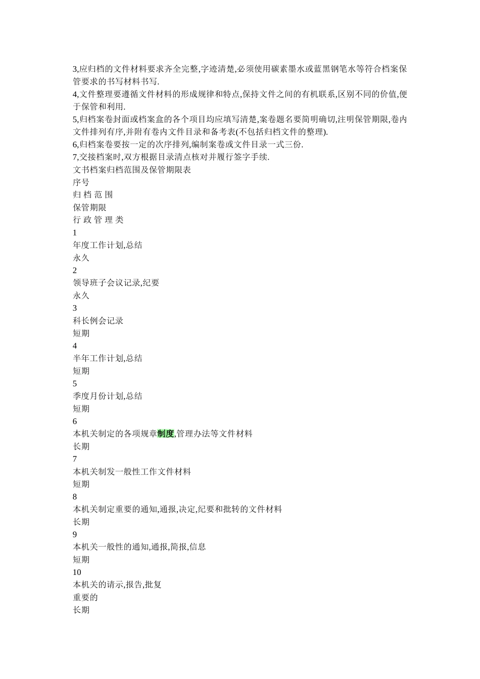 01-【管理制度】-13-档案管理工作各项制度.doc_第3页