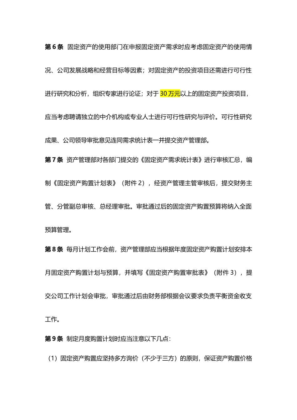 00-【管理制度】-07-固定资产管理制度.docx_第2页