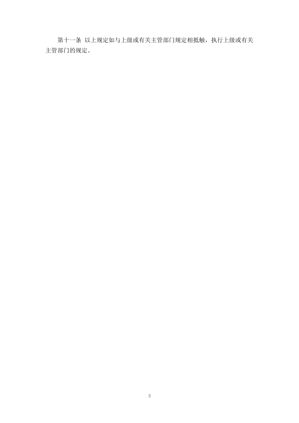 00-【管理制度】-11-机关固定资产管理制度.doc_第3页