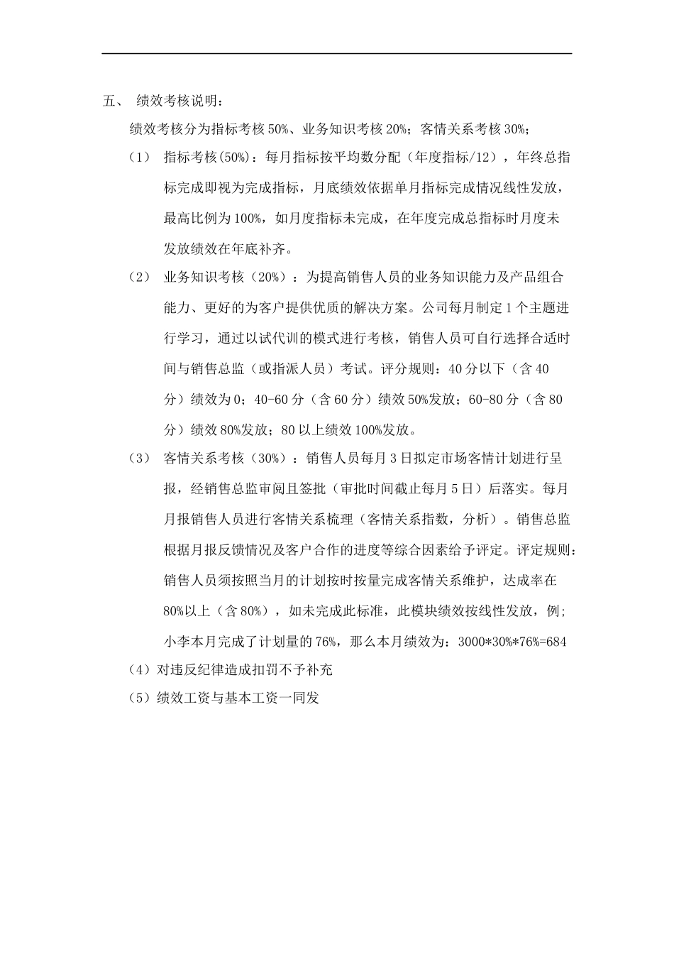 【精选】-09-销售提成方案（通用方案）.docx_第2页