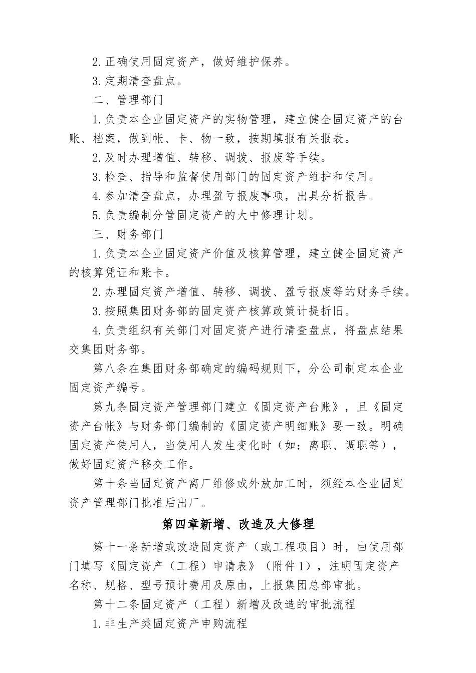00-【管理制度】-13-集团企业固定资产管理制度.docx_第3页