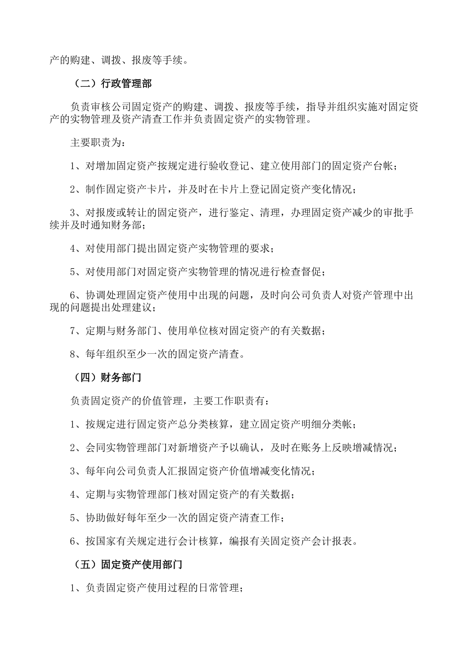 00-【管理制度】-08-固定资产管理制度-.docx_第2页