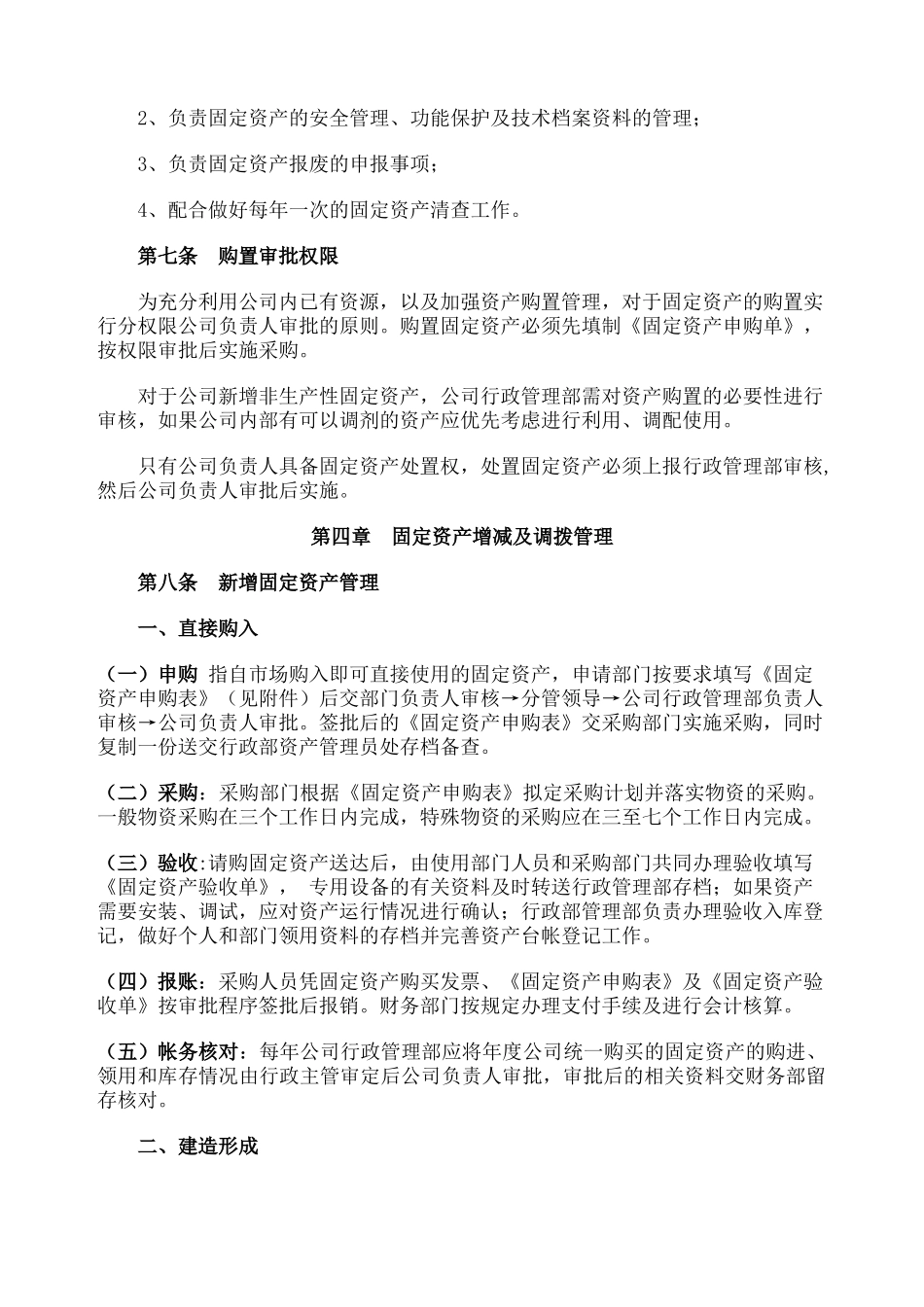 00-【管理制度】-08-固定资产管理制度-.docx_第3页