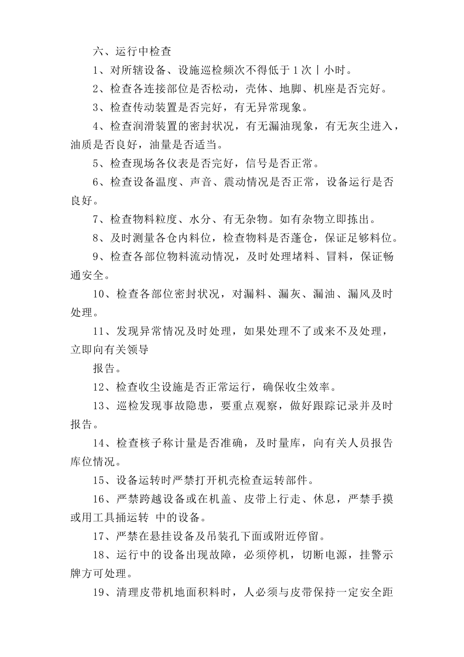 水泥库上巡检岗位安全操作规程.doc_第2页