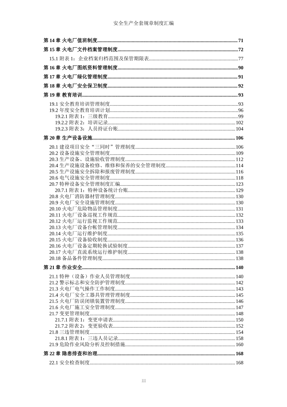 14-火力发电企业(火电厂)全套安全生产管理制度.doc_第3页