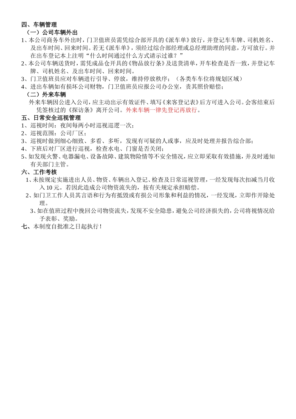 【保安管理】门卫管理制度及岗位职责-门岗职责17条.doc_第2页