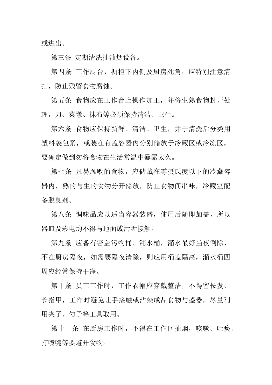 【食堂管理】公司厨房管理制度.docx_第2页