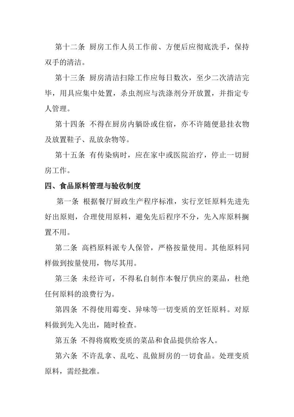 【食堂管理】公司厨房管理制度.docx_第3页