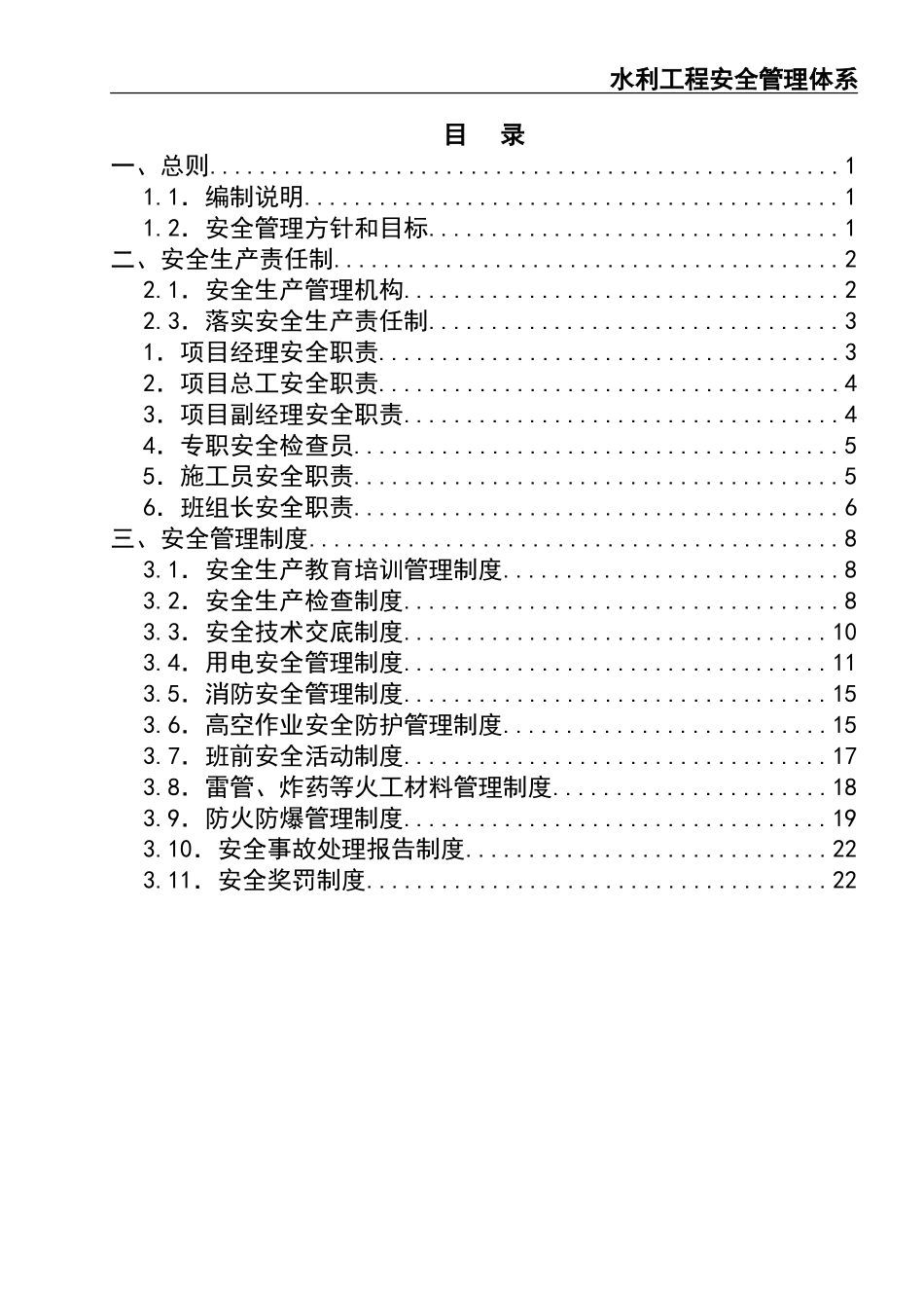 水利安全管理体系.doc_第3页