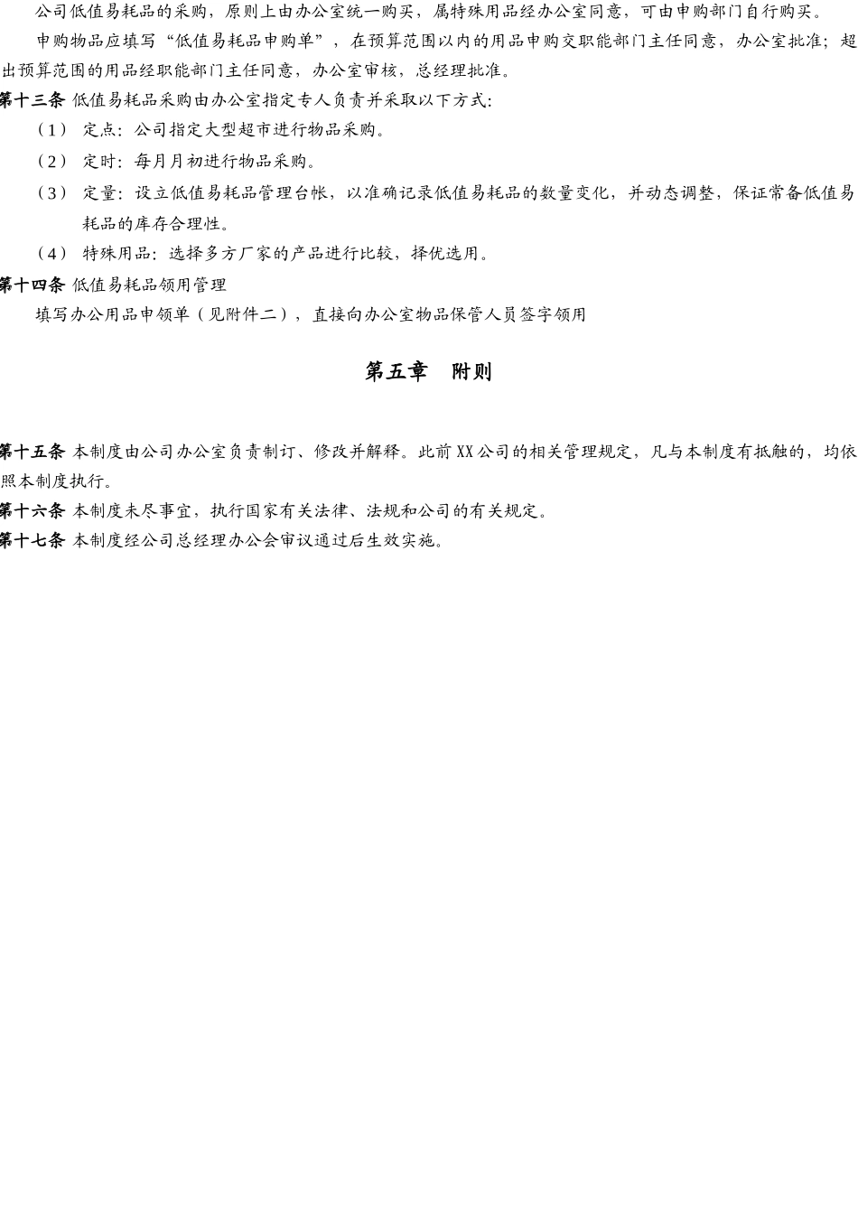 【办公设施】办公设备及低值易耗品管理制度.docx_第3页