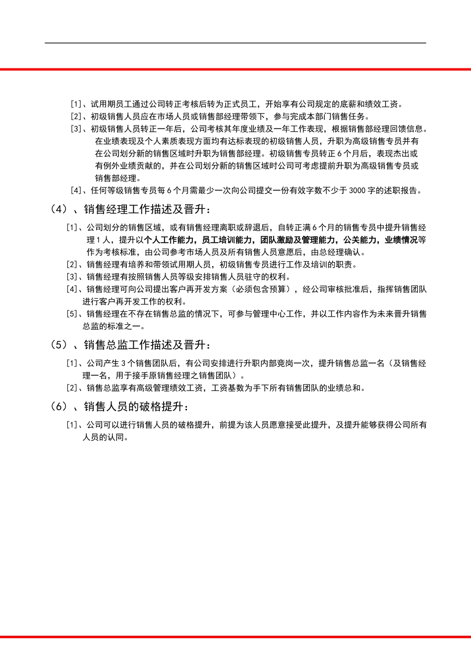 00-【精选】39 -员工晋升体系及底薪制度.docx_第3页