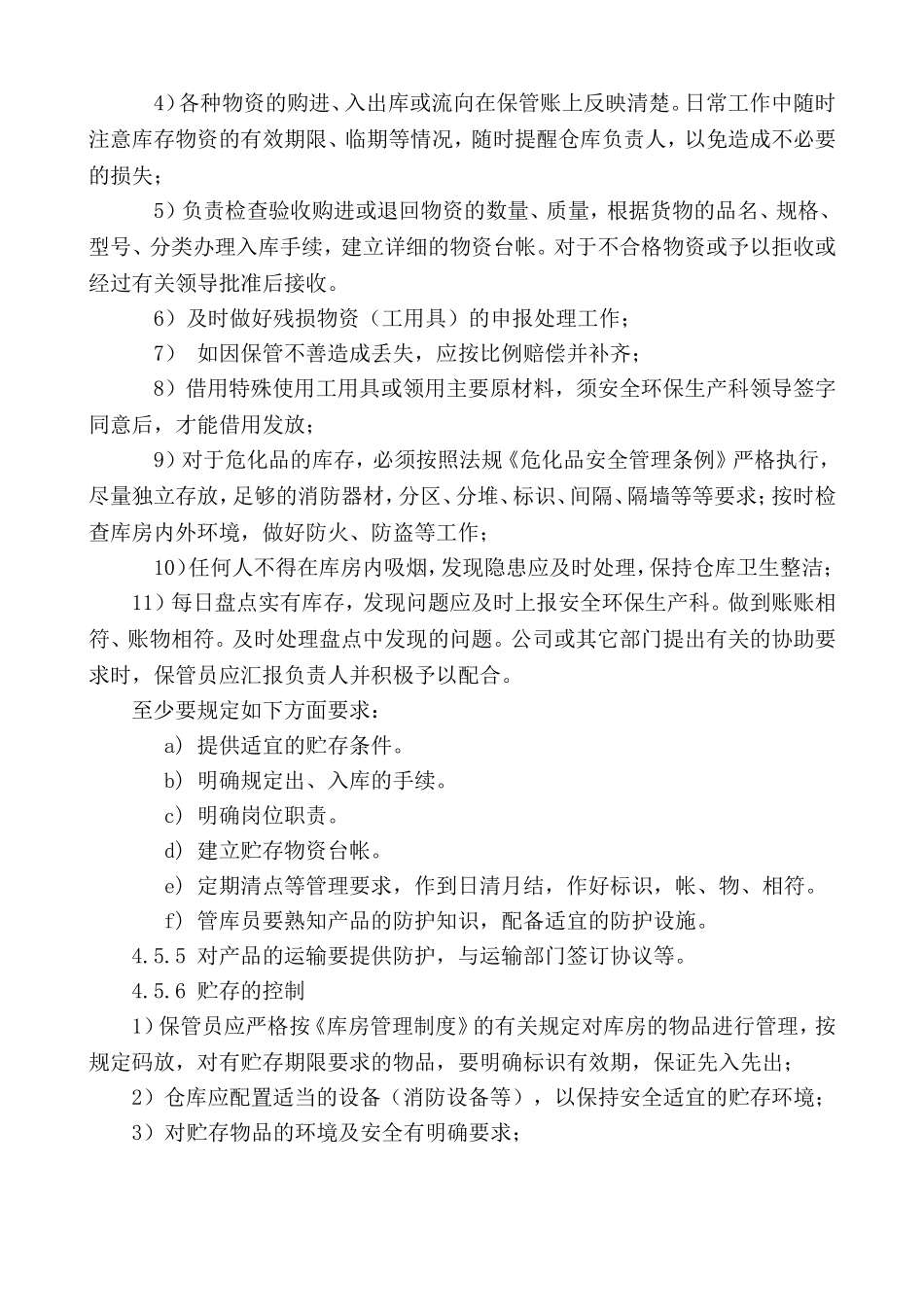 库房管理制度.doc_第2页