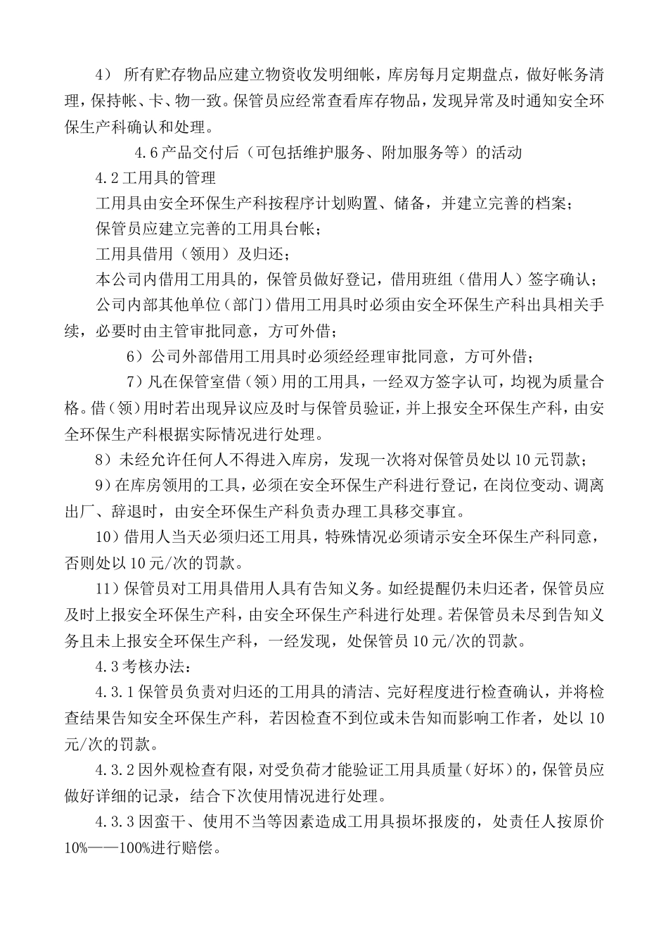 库房管理制度.doc_第3页