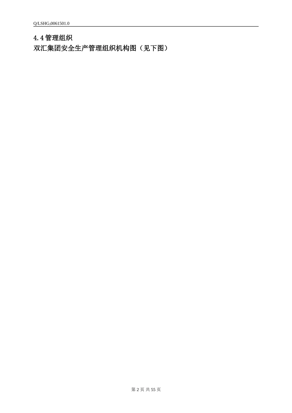 12-双汇集团安全管理规范.doc_第2页