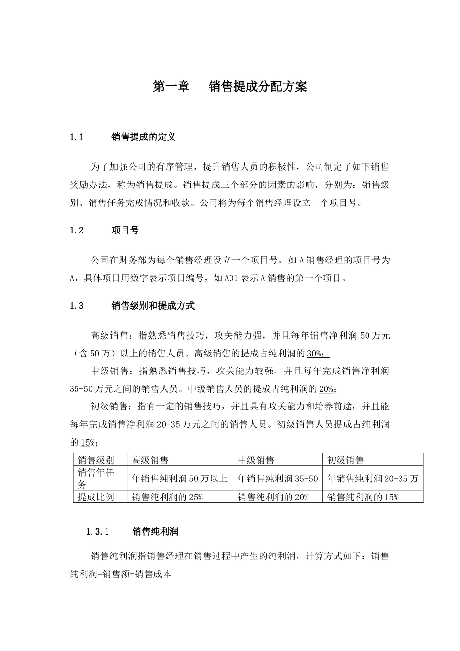 【精选】-08-销售提成方案（设备销售）.docx_第1页