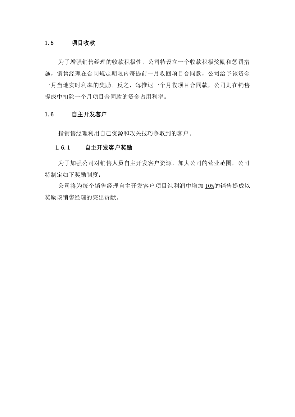 【精选】-08-销售提成方案（设备销售）.docx_第3页