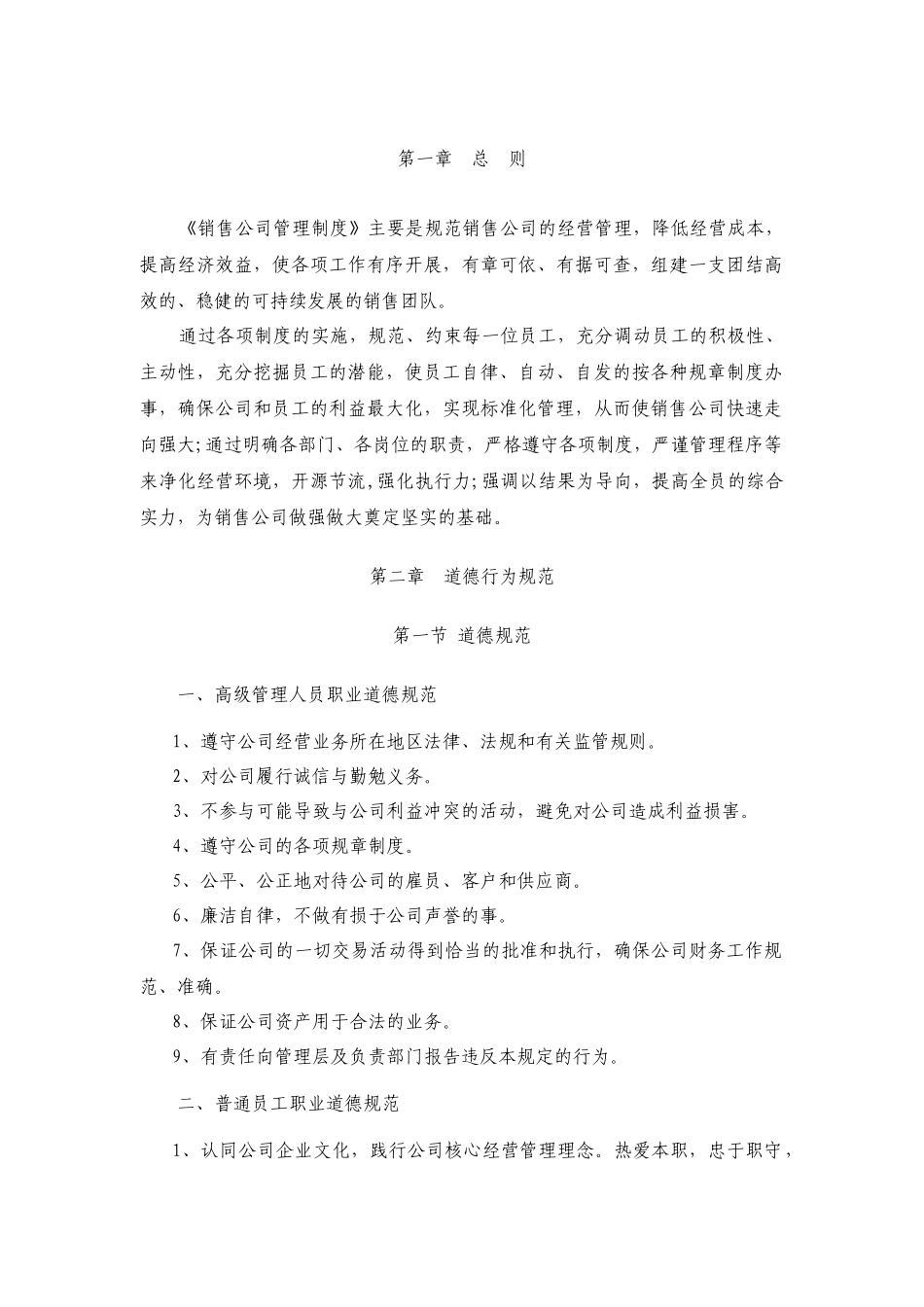 00-【精选】34 -销售公司管理制度汇编78页.docx_第3页