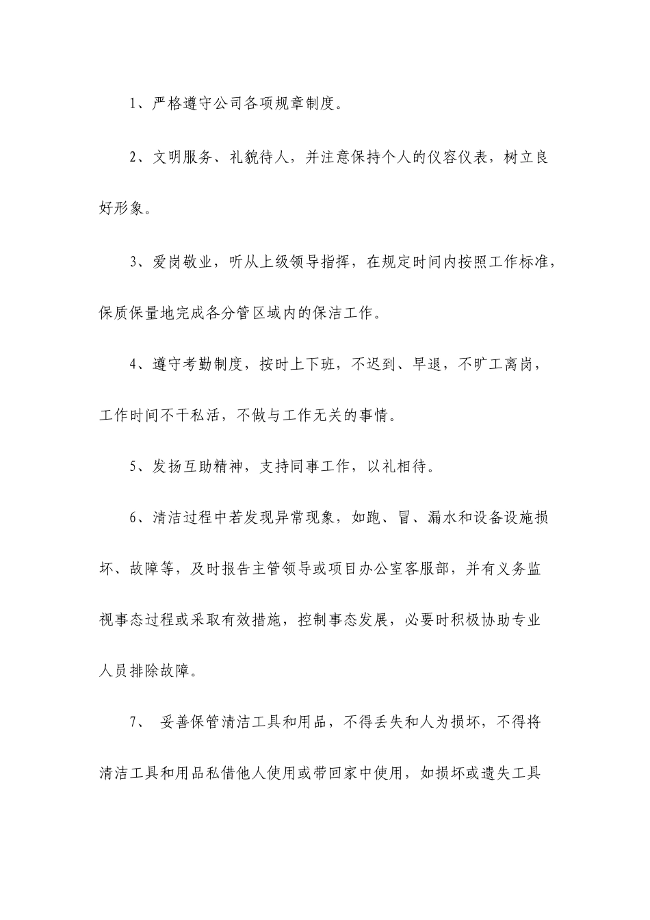 【保洁管理】保洁部管理工作手册.docx_第3页