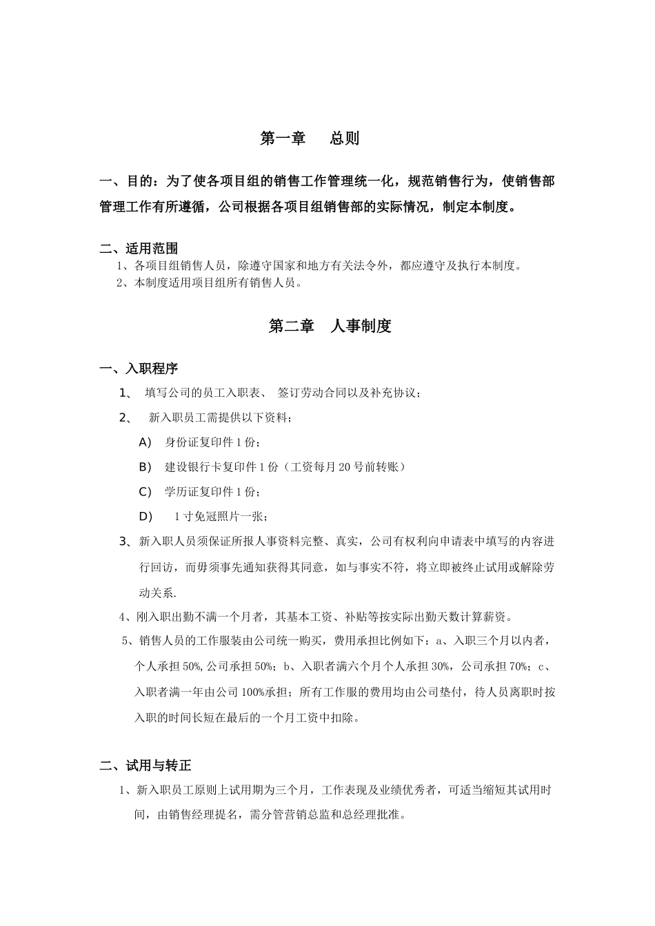 00-【精选】19 -房地产案场销售人员管理制度.docx_第3页