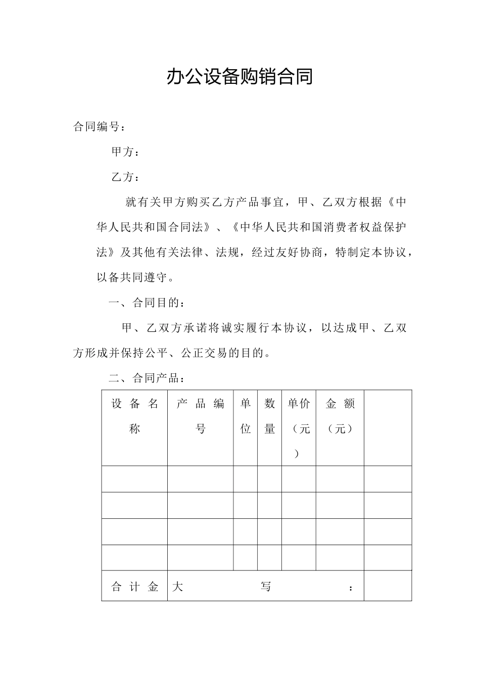 【办公设施】办公设备购销合同(通用模板).docx_第2页