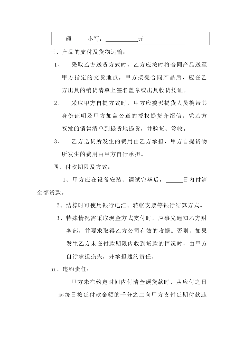 【办公设施】办公设备购销合同(通用模板).docx_第3页