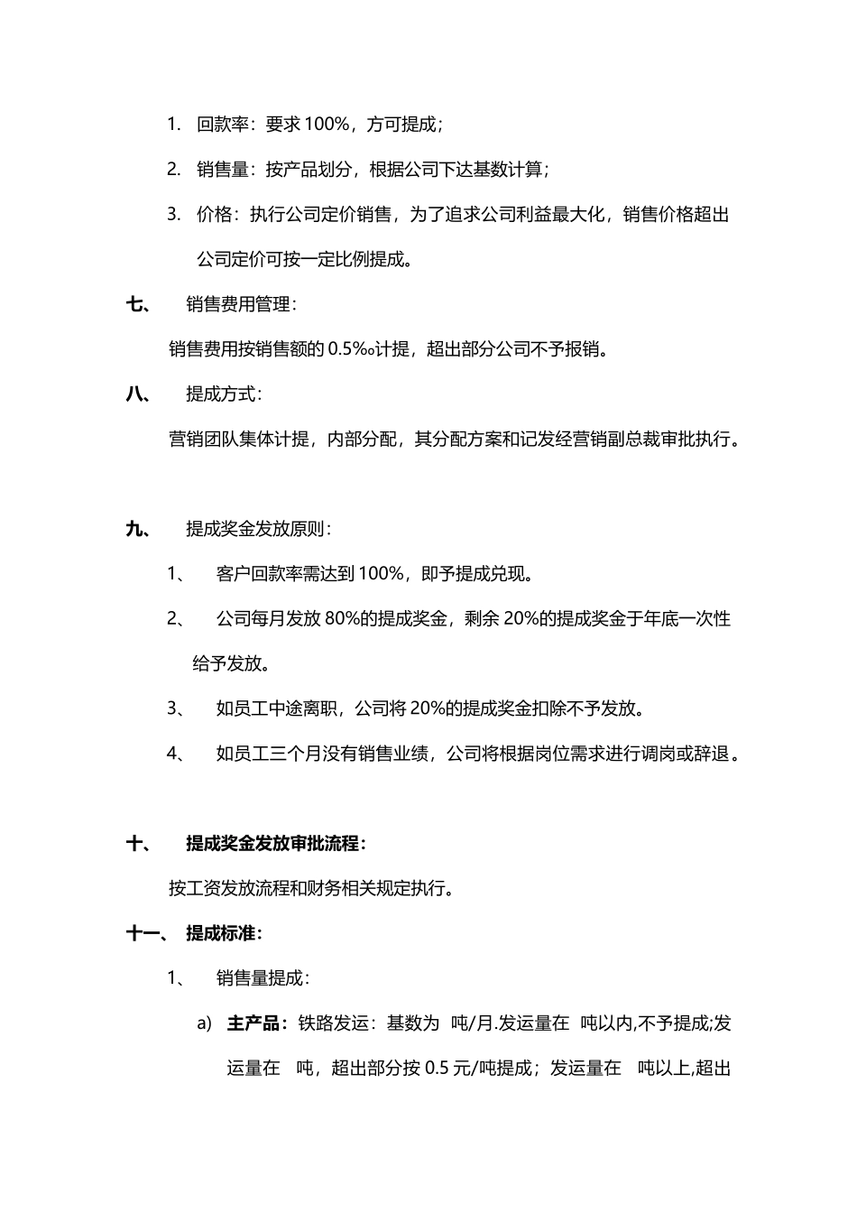 【精选】-10-销售提成方案（煤炭销售）.docx_第2页