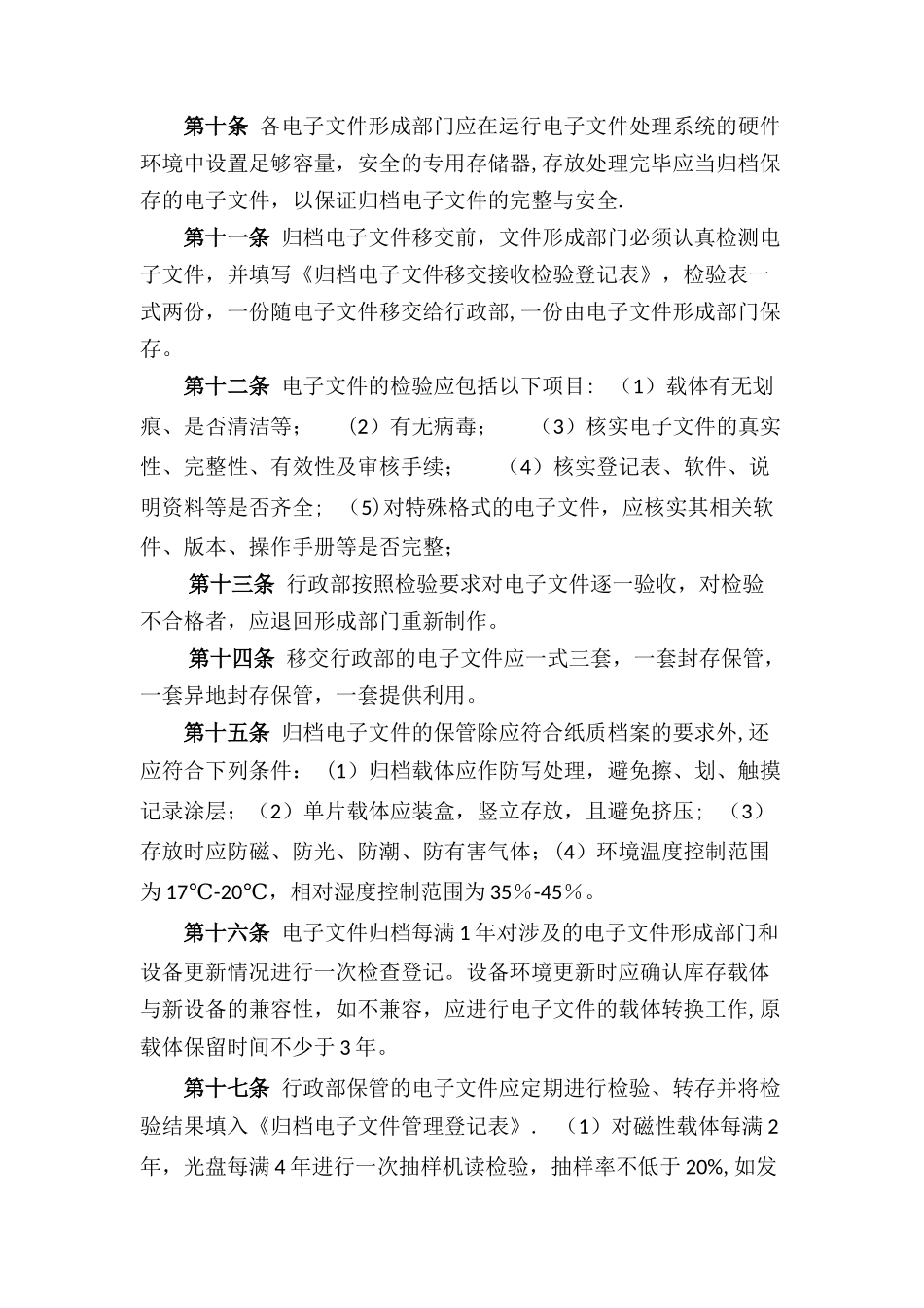 【电子文档】电子文件、记录管理办法--行政人事CLUB.docx_第2页