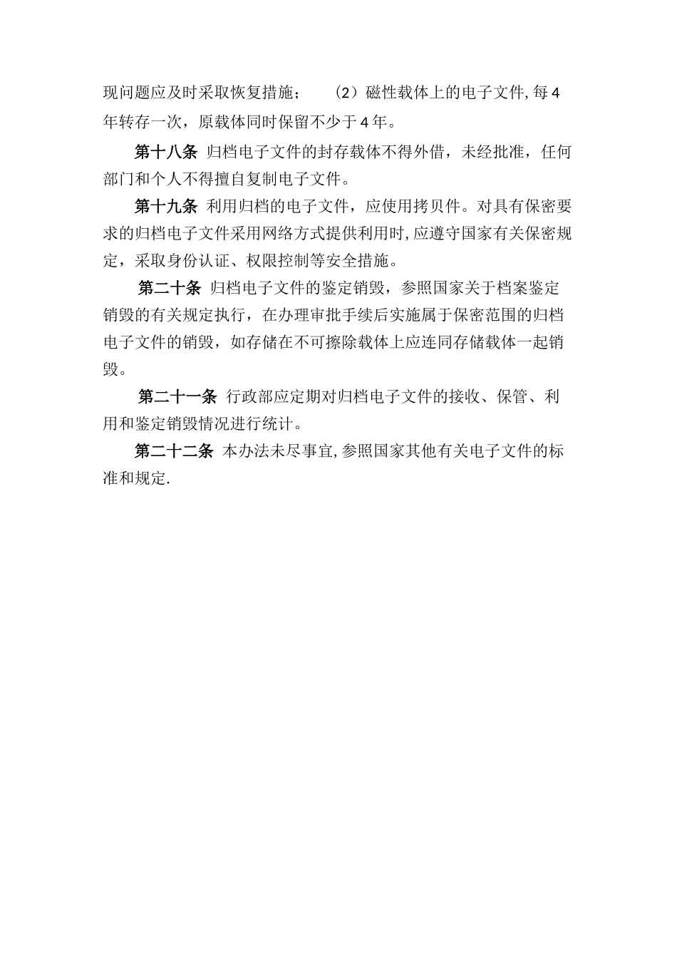 【电子文档】电子文件、记录管理办法--行政人事CLUB.docx_第3页