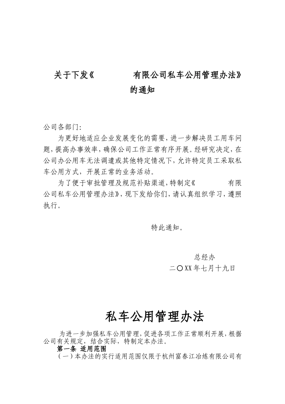 02-【私车管理】-07-私车公用费用补贴管理办法.doc_第1页